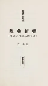 Cover of Chen gu xin xiang