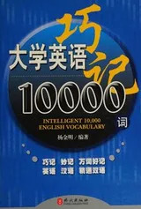 Cover of Da xue ying yu qiao ji 10000 ci