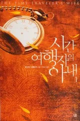 Cover of Sigan yŏhaengja ŭi anae