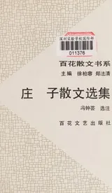 Cover of Zhuangzi San Wen Xuan Ji