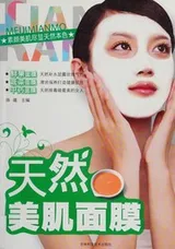Cover of Tian ran mei ji mian mo