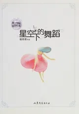 Cover of Xing kong xia de wu dao