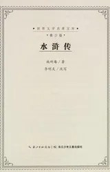 Cover of Shui hu chuan