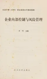 Cover of Qi ye nei bu kong zhi yu feng xian guan li