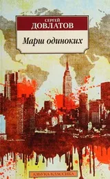 Cover of Marsh odinokikh