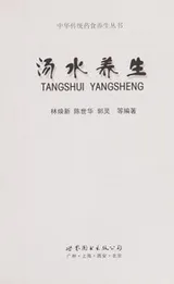 Cover of Tang shui yang sheng 500 fang