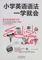 Cover of Xiao xue ying yu yu fa yi xue jiu hui