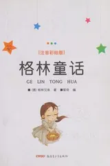 Cover of Ge lin tong hua