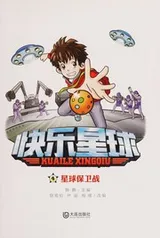 Cover of Kuai le xing qiu .