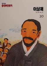 Cover of Yi Sang-jae
