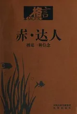 Cover of Chi da ren