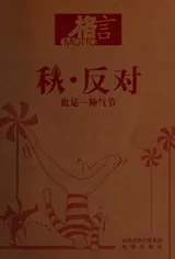 Cover of Qiu. fan dui