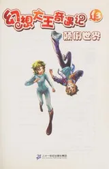 Cover of Huan xiang da wang qi yu ji