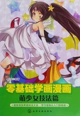 Cover of Ling ji chu xue hua man hua