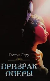 Cover of Prizrak Opery