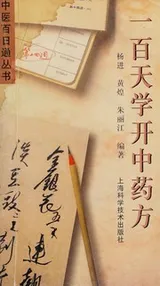 Cover of Yi bai tian xue kai Zhung yao fang