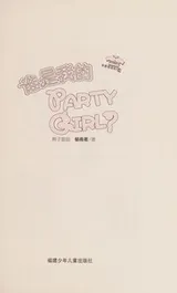 Cover of Shei shi wo de PARTY GIRL?