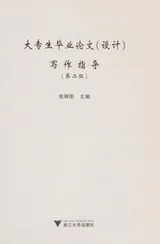 Cover of Da zhuan sheng bi ye lun wen (she ji) xie zuo zhi dao