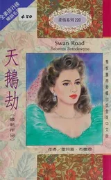 Cover of Tian e jie
