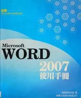 Cover of Microsoft Word 2007 shi yong shou ce