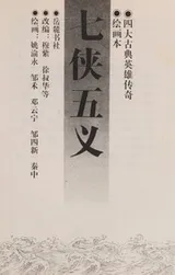 Cover of Qi xia wu yi