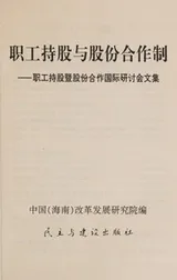 Cover of Zhi gong chi gu yu gu fen he zuo zhi