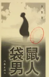 Cover of Dai shu nan ren