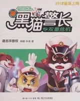 Cover of Xin hei mao jing zhang zhi shuang zhong wei ji