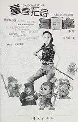 Cover of Tong yan wu ji san guo zhi