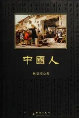 Cover of Zhongguo ren