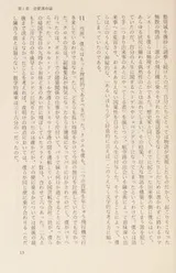 Cover of Ren'ai o meguru 24 no seisatsu