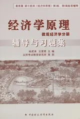 Cover of Jing ji xue yuan li fu dao yu xi ti ji