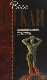 Cover of The Status Civilization