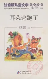 Cover of Er duo tao pao le