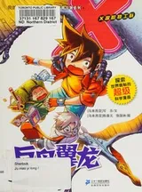 Cover of Ju niao yi long