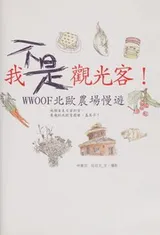 Cover of Wo bu shi guan guang ke!WWOOF bei ou nong chang man you