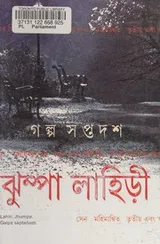 Cover of Galpa saptadash