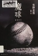 Cover of Mo qiu