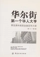 Cover of Hua'er Jie di yi ge Hua ren da heng