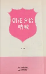 Cover of Chao hua xi shi {692126} na han