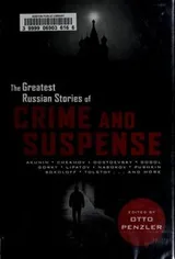 Cover of The Greatest Russian Stories Of Crime And Suspense