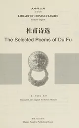 Cover of Du Fu Shi Xuan