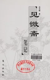 Cover of Jian wei zhai bi ji