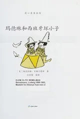 Cover of Ma de lin he xi ban ya huai xiao zi