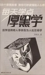 Cover of Mei tian xue dian hou hei xue