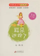 Cover of Er duo tao pao liao