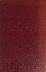 Cover of Murder in Mesopotamia