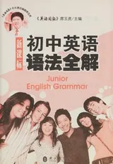 Cover of Xin ke biao chu zhong ying yu yu fa quan jie