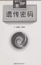 Cover of Yi chuan mi ma