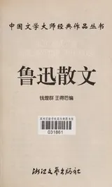 Cover of Lu Xun san wen =